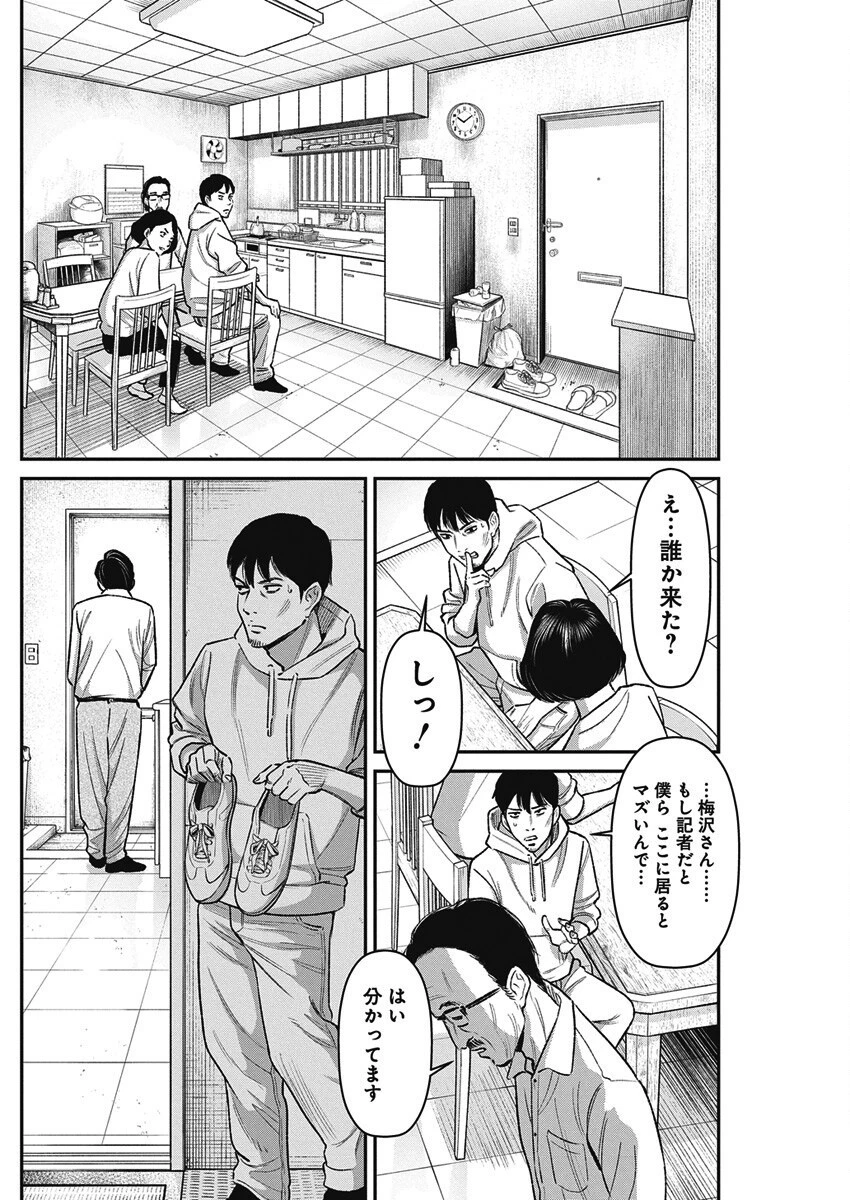 ファミリープラン 第17話 - 28