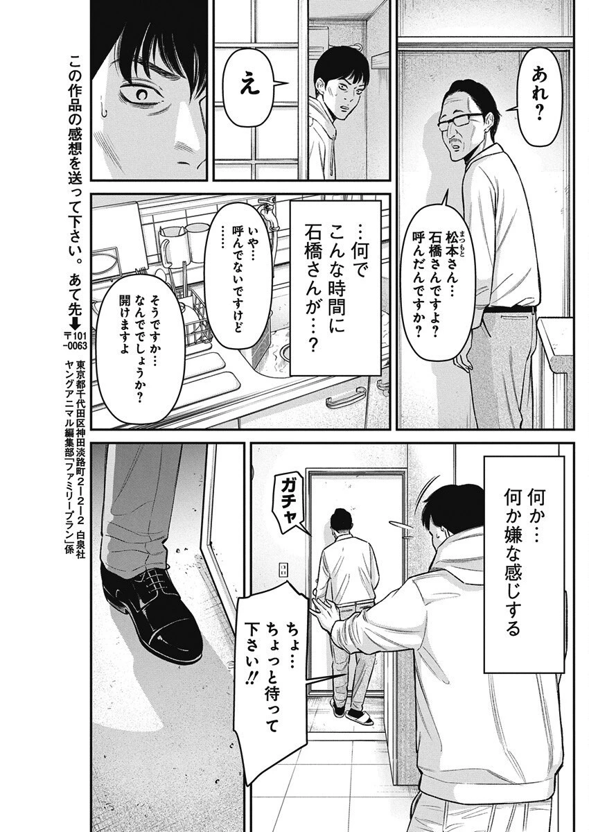 ファミリープラン 第17話 - 29