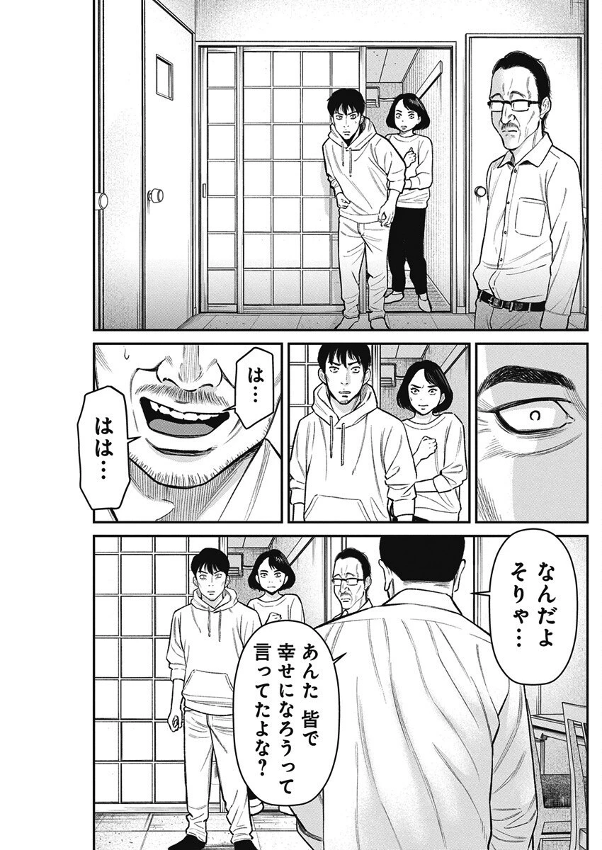 ファミリープラン 第17話 - 31
