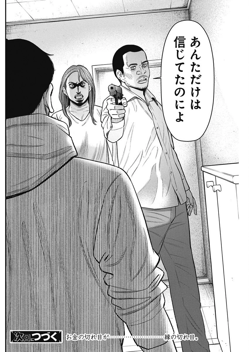 ファミリープラン 第17話 - 32