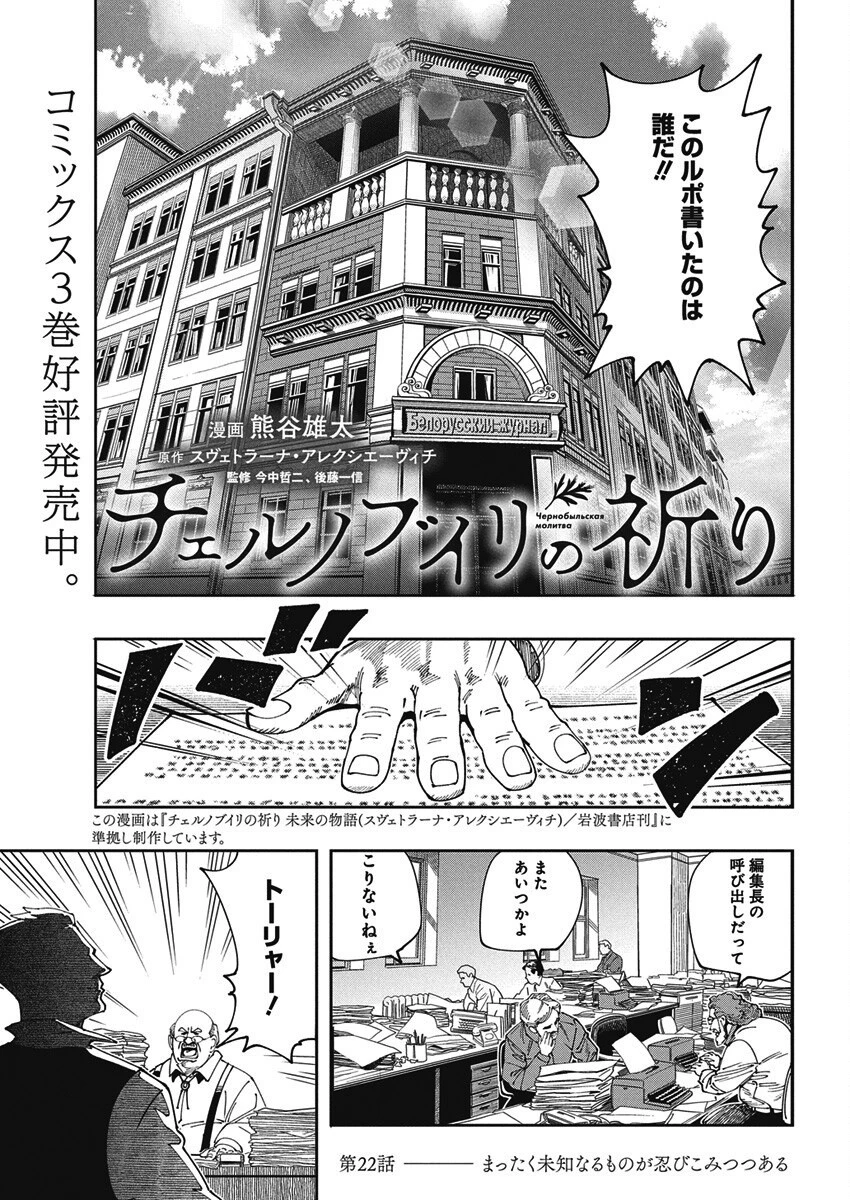 チェルノブイリの祈り 第22話 - 1