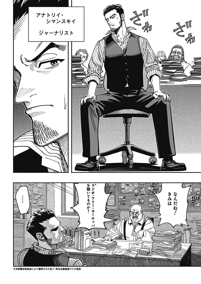 チェルノブイリの祈り 第22話 - 2