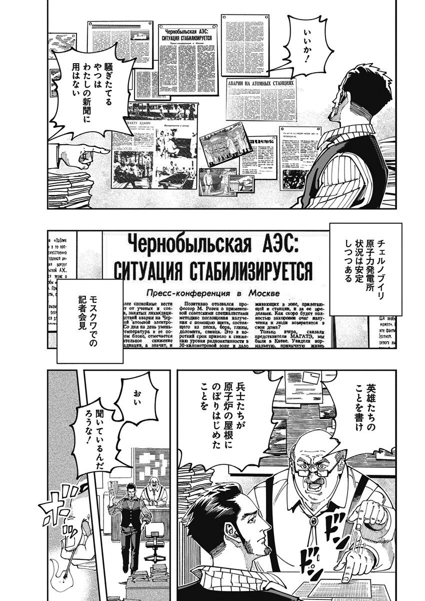 チェルノブイリの祈り 第22話 - 3