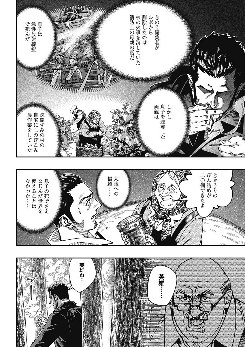 チェルノブイリの祈り 第22話 - 4