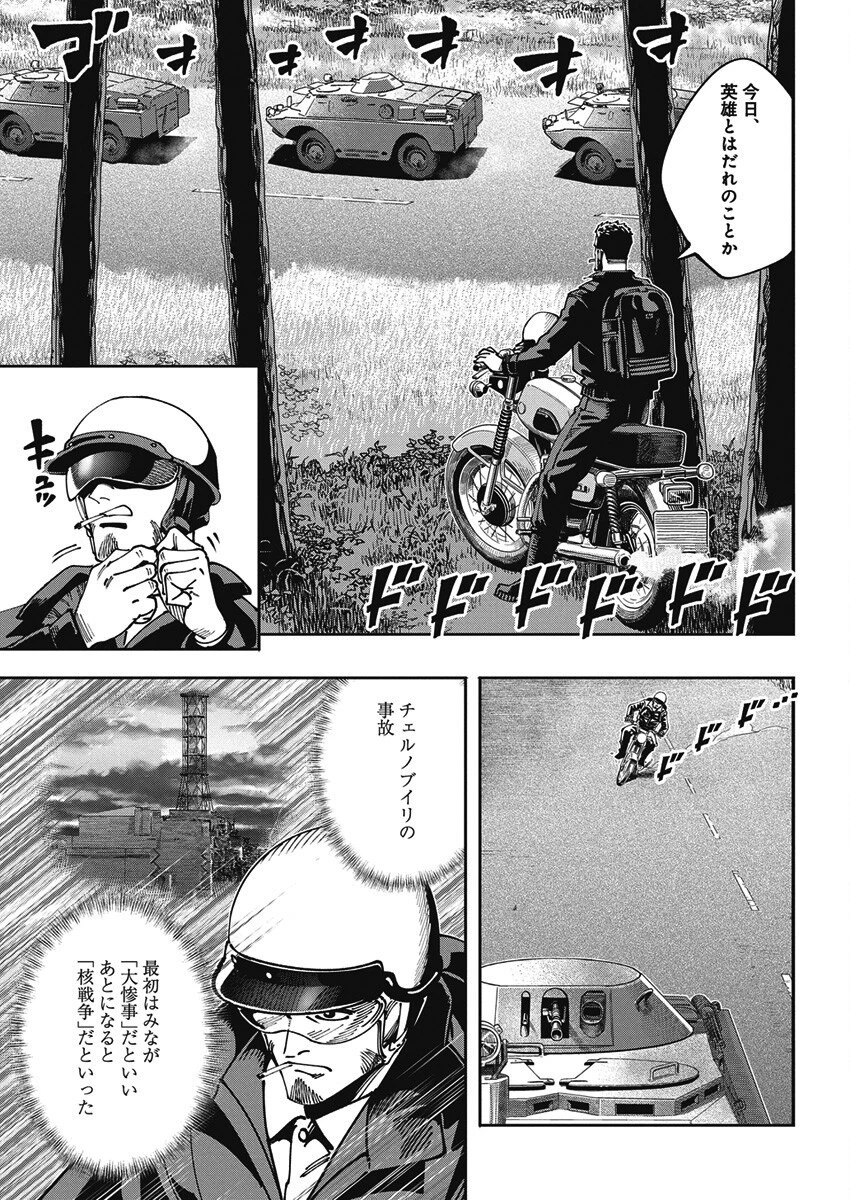 チェルノブイリの祈り 第22話 - 5