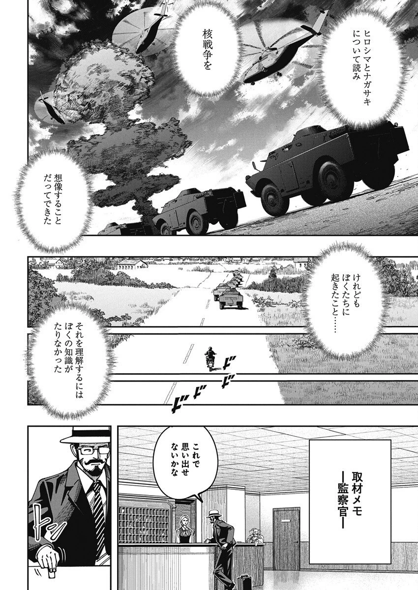 チェルノブイリの祈り 第22話 - 6