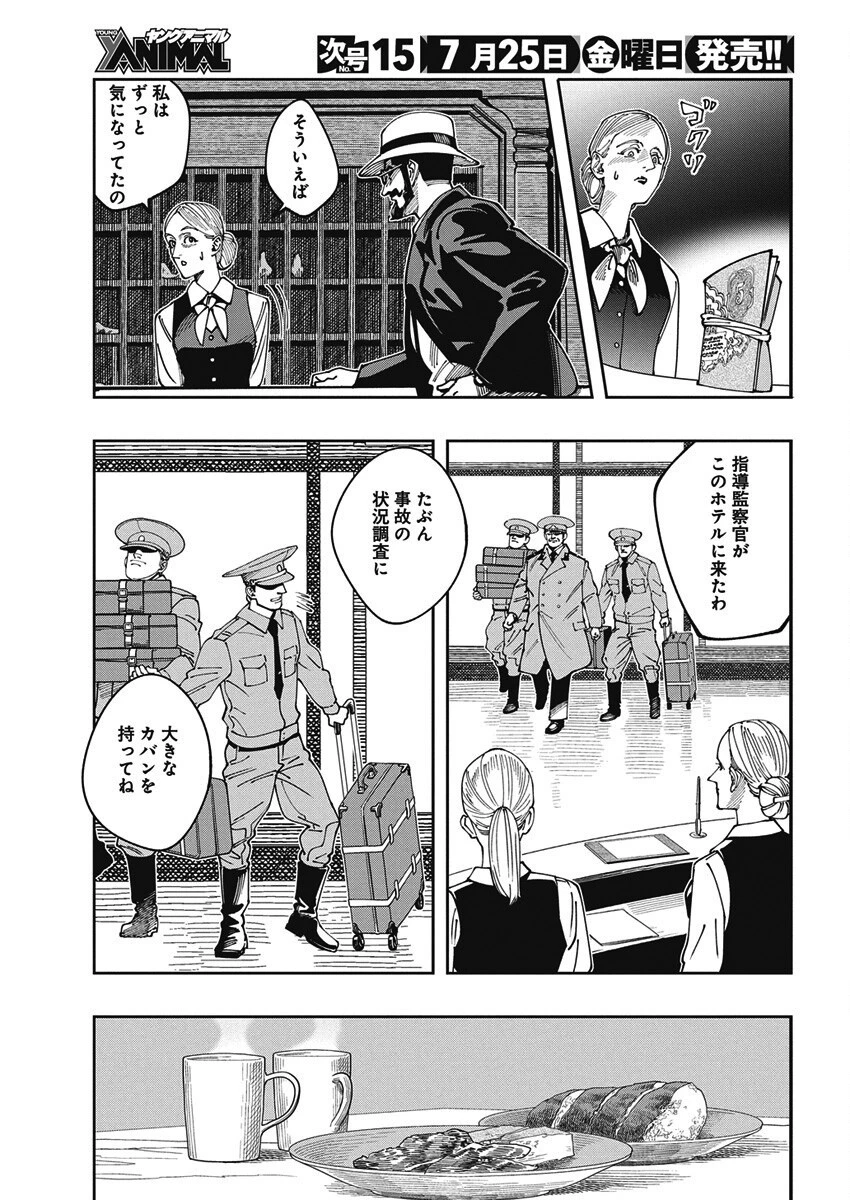 チェルノブイリの祈り 第22話 - 7