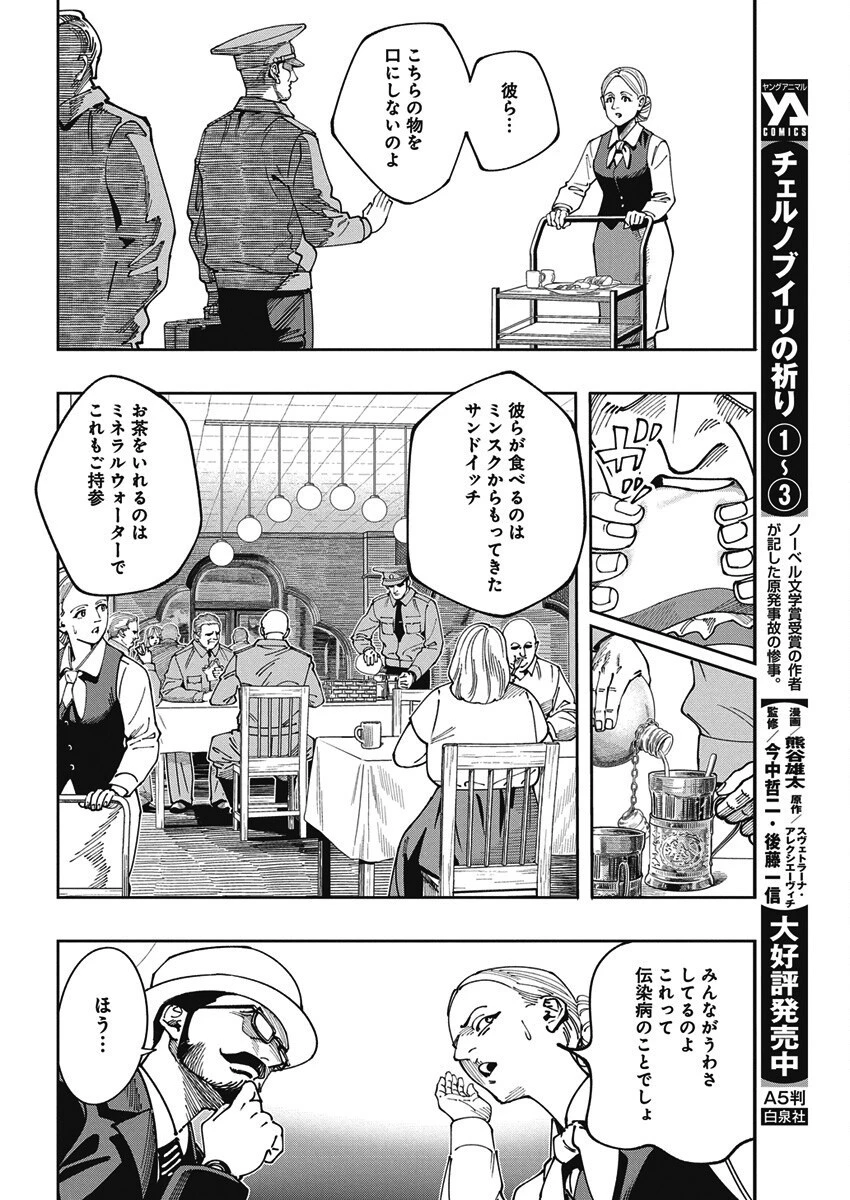 チェルノブイリの祈り 第22話 - 8