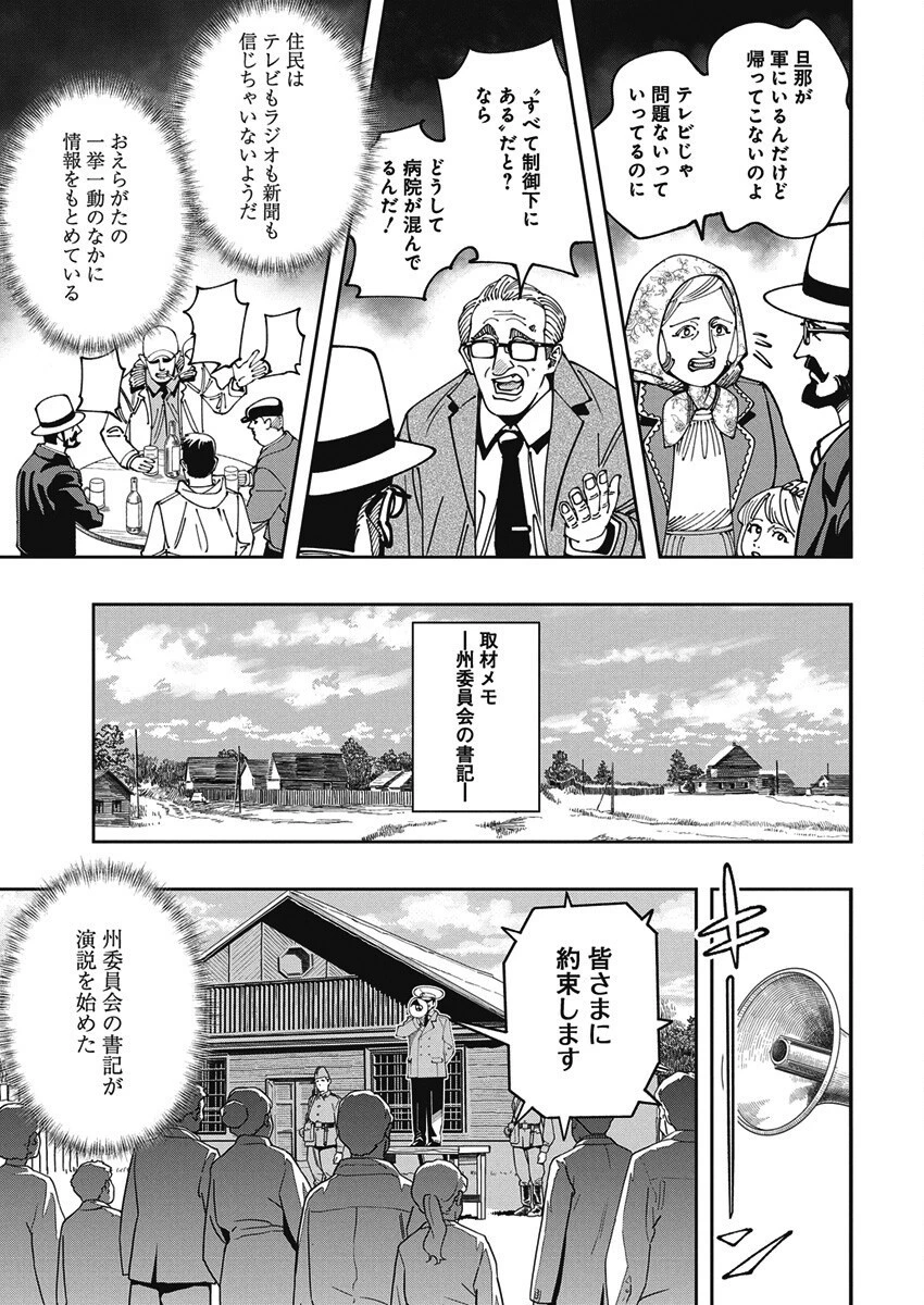 チェルノブイリの祈り 第22話 - 9