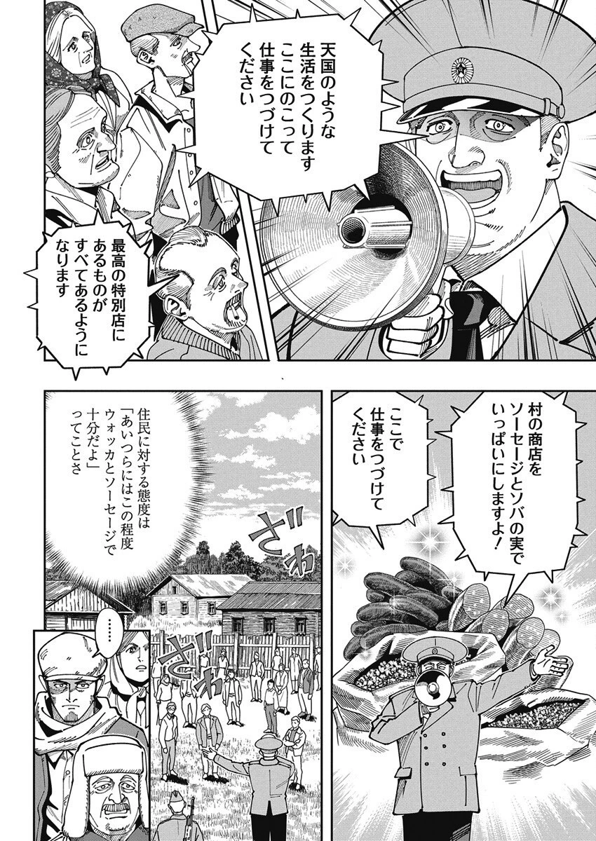 チェルノブイリの祈り 第22話 - 10