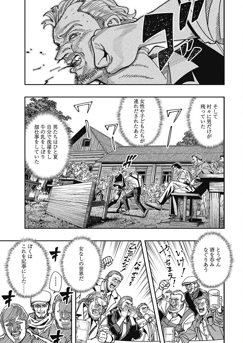 チェルノブイリの祈り 第22話 - 11