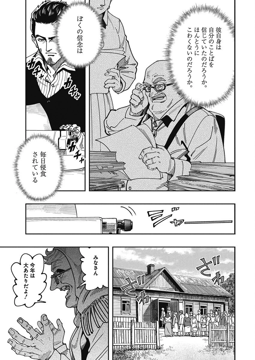 チェルノブイリの祈り 第22話 - 15