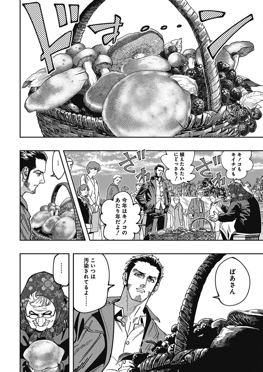 チェルノブイリの祈り 第22話 - 16