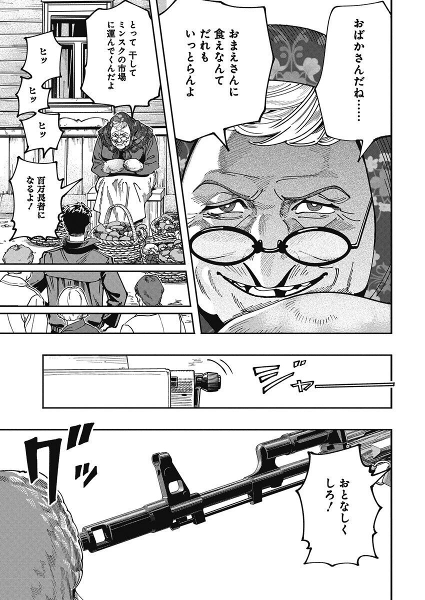 チェルノブイリの祈り 第22話 - 17