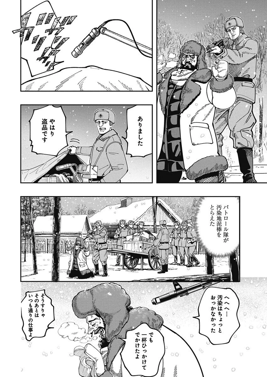 チェルノブイリの祈り 第22話 - 18