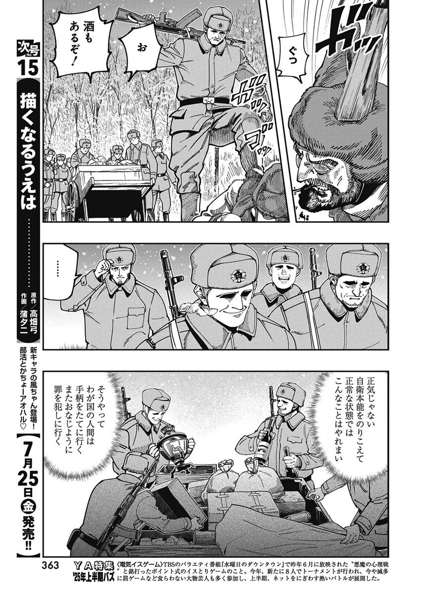 チェルノブイリの祈り 第22話 - 19