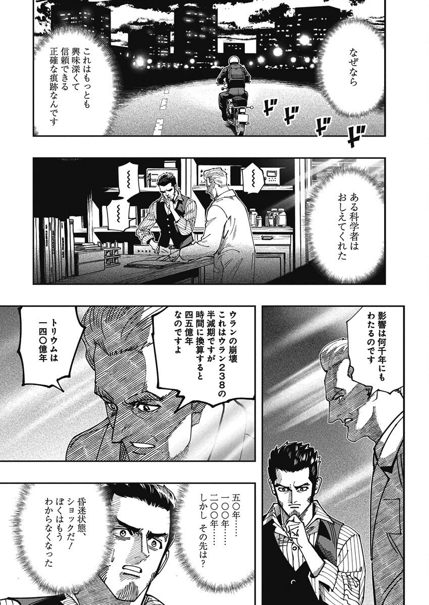 チェルノブイリの祈り 第22話 - 20