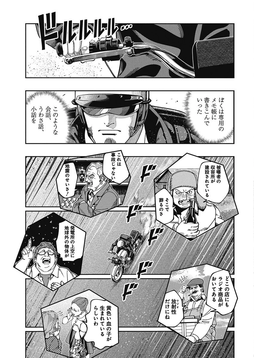 チェルノブイリの祈り 第22話 - 21