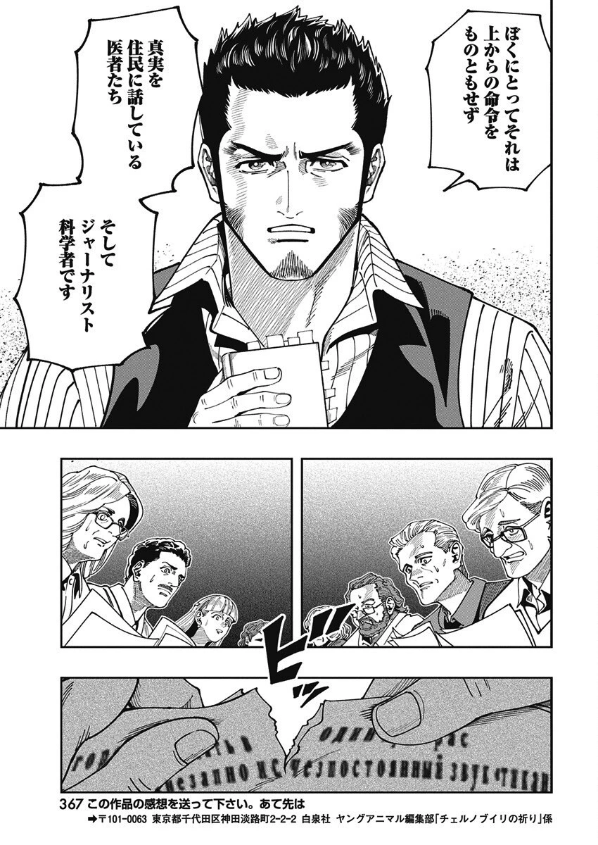 チェルノブイリの祈り 第22話 - 23