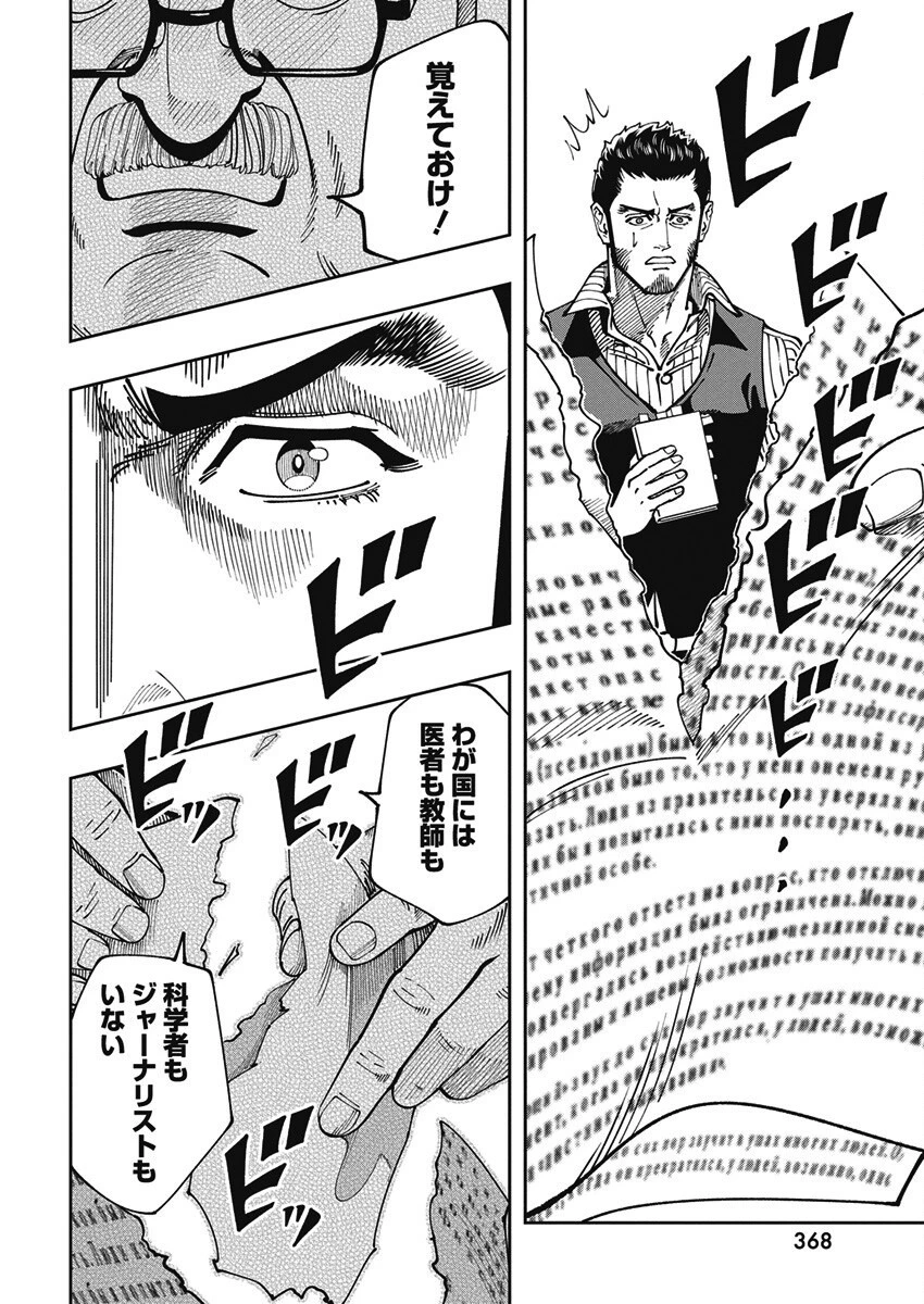 チェルノブイリの祈り 第22話 - 24