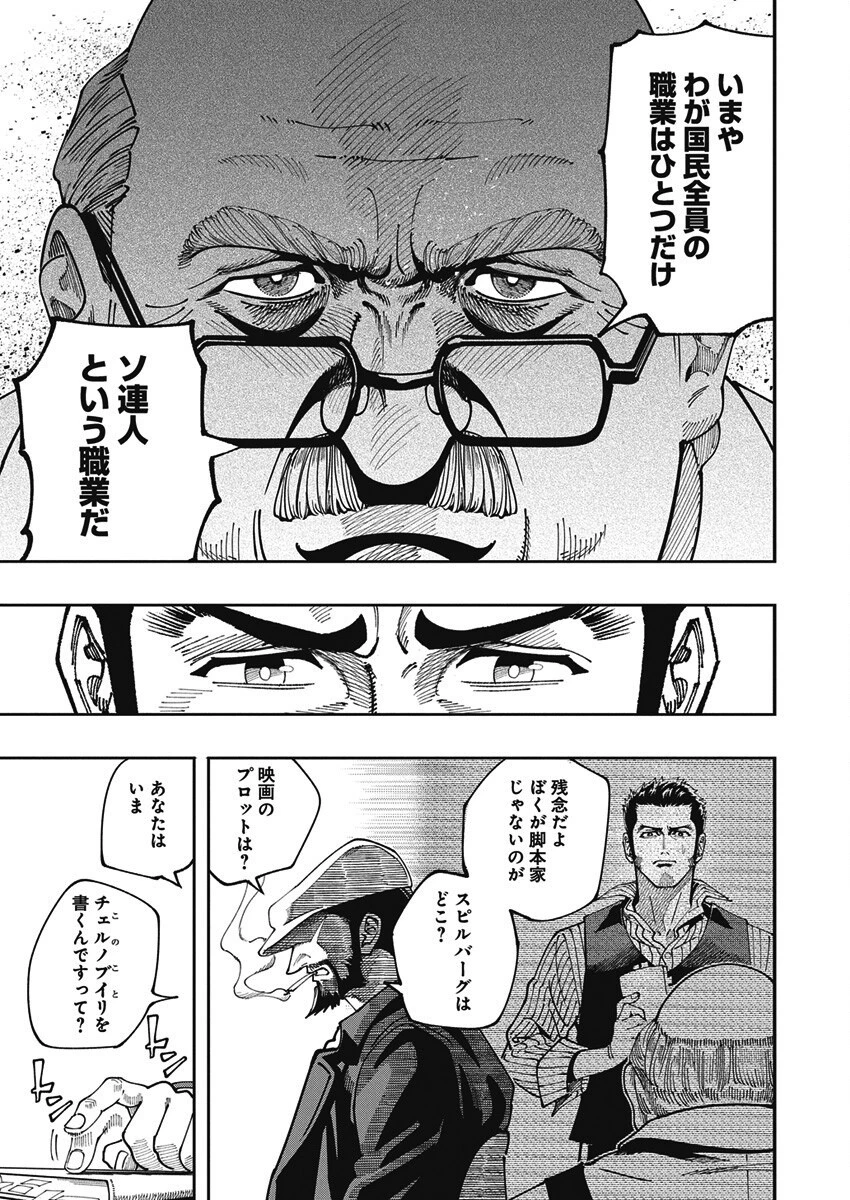 チェルノブイリの祈り 第22話 - 25