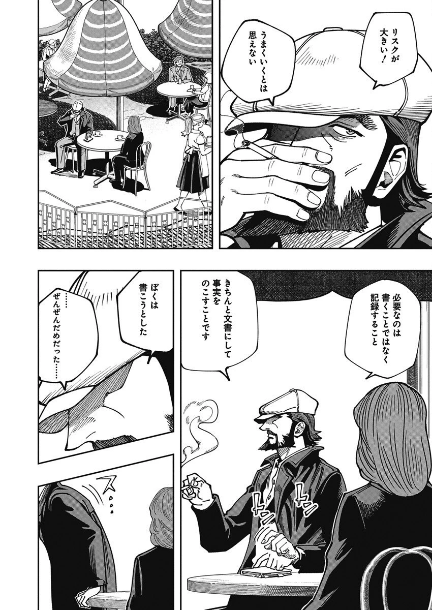 チェルノブイリの祈り 第22話 - 26