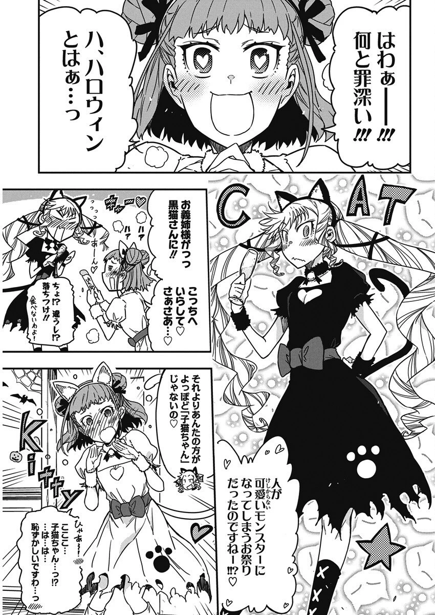 ロックは淑女の嗜みでして 第56話 - 3