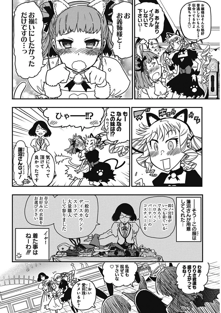 ロックは淑女の嗜みでして 第56話 - 4