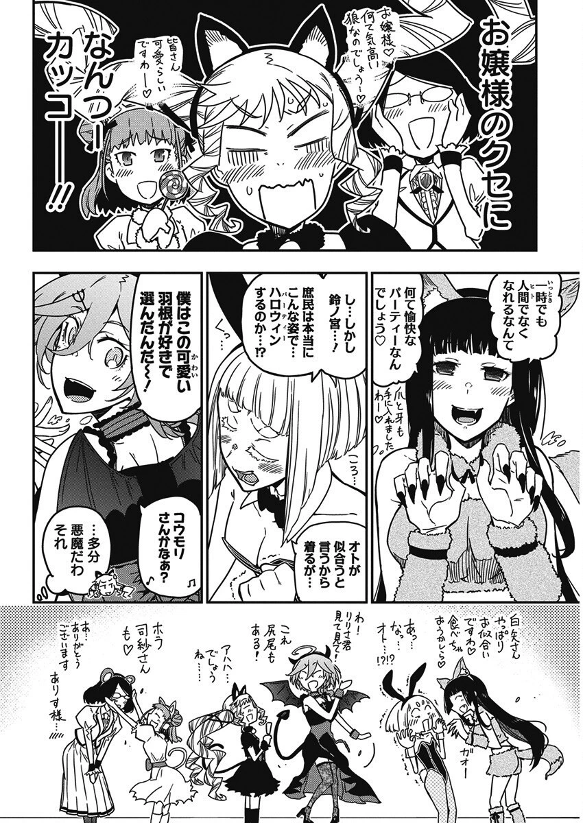 ロックは淑女の嗜みでして 第56話 - 6