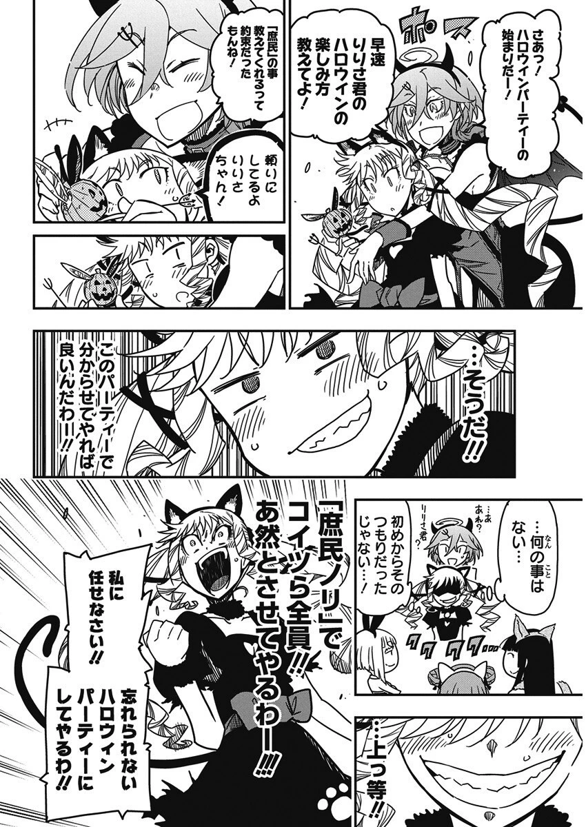 ロックは淑女の嗜みでして 第56話 - 8