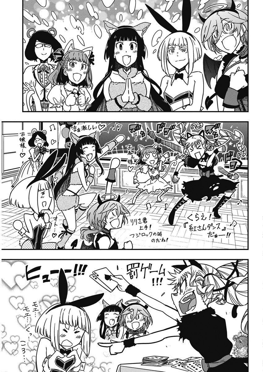 ロックは淑女の嗜みでして 第56話 - 9