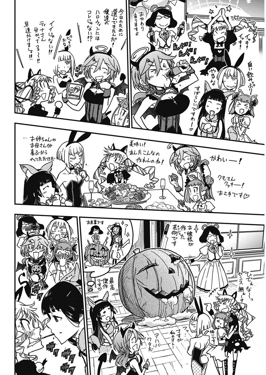 ロックは淑女の嗜みでして 第56話 - 10