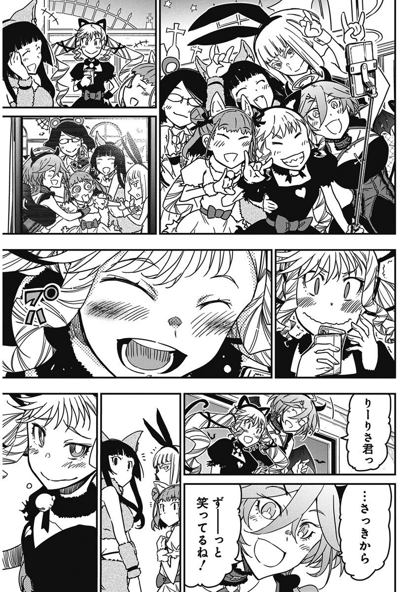 ロックは淑女の嗜みでして 第56話 - 11