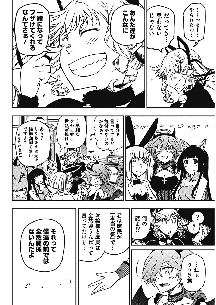 ロックは淑女の嗜みでして 第56話 - 12