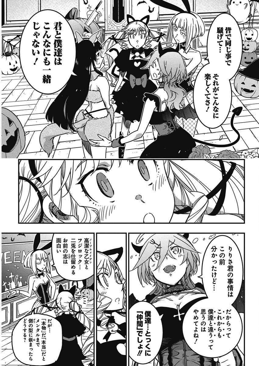 ロックは淑女の嗜みでして 第56話 - 13