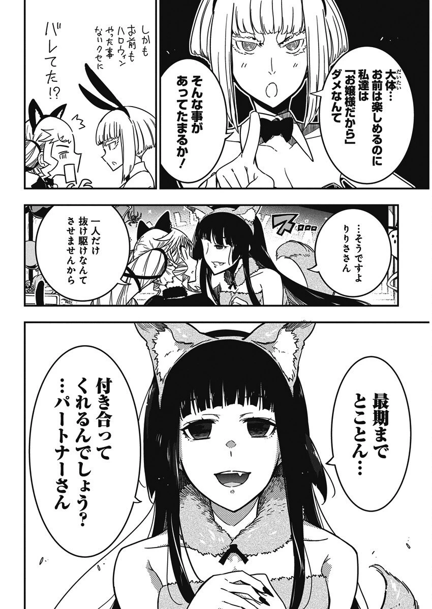 ロックは淑女の嗜みでして 第56話 - 14