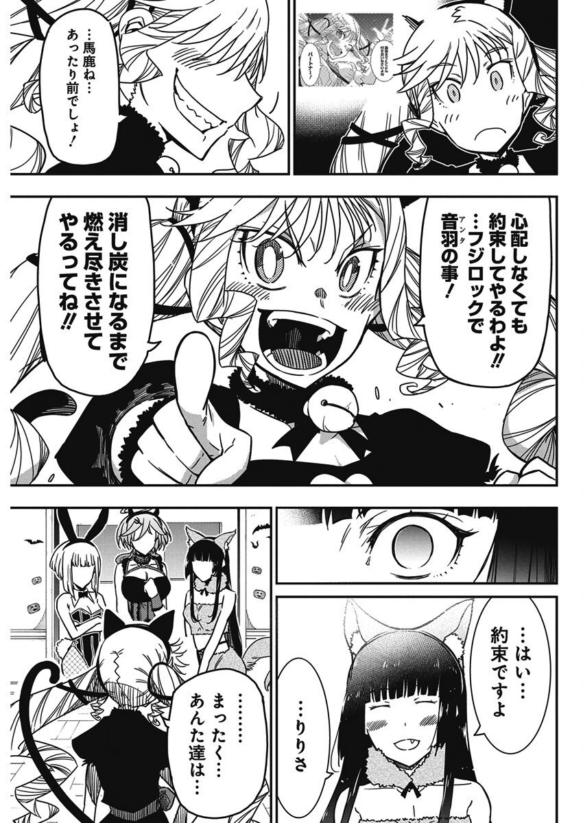 ロックは淑女の嗜みでして 第56話 - 15