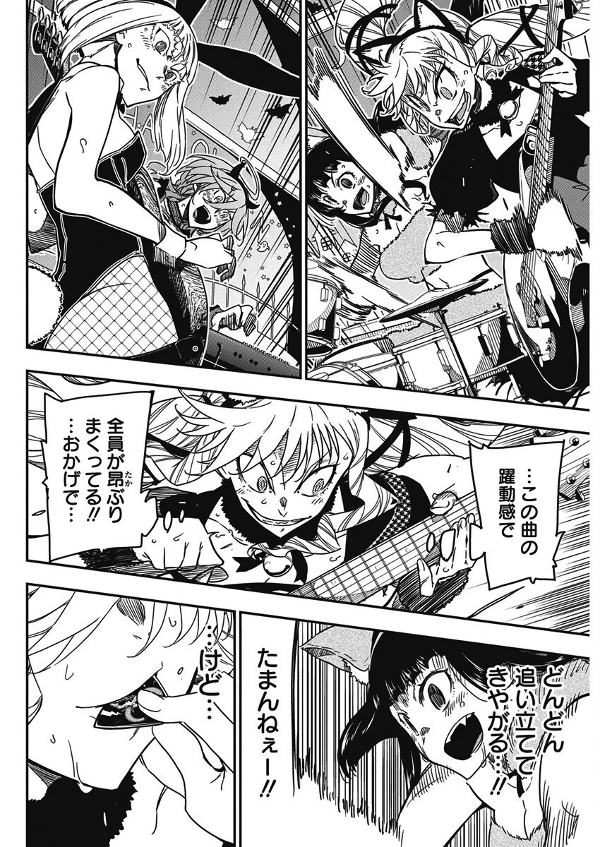 ロックは淑女の嗜みでして 第56話 - 18