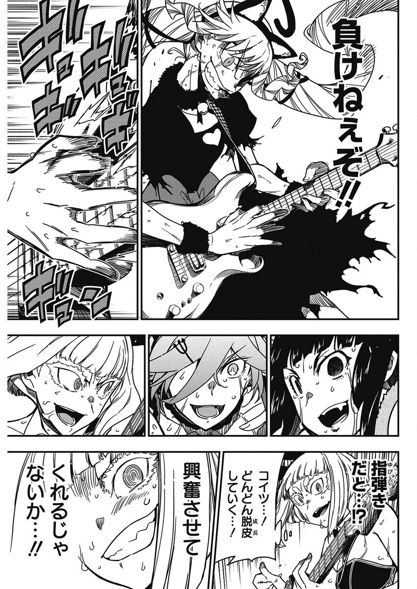 ロックは淑女の嗜みでして 第56話 - 19