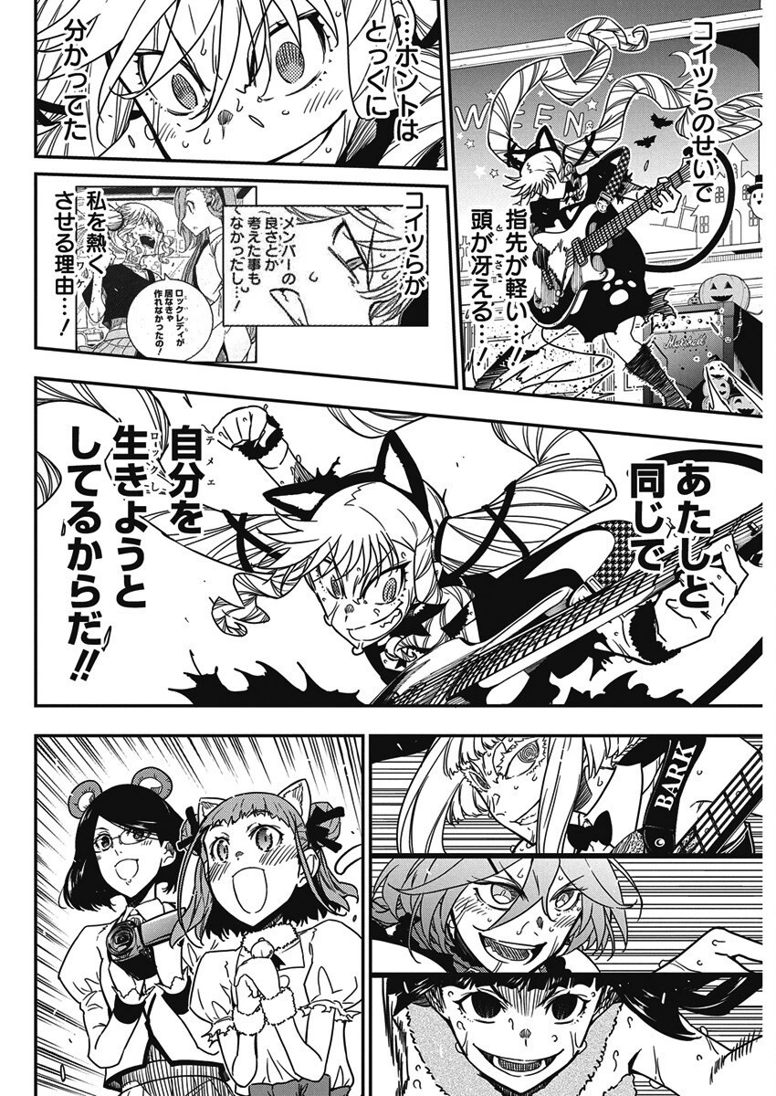ロックは淑女の嗜みでして 第56話 - 20