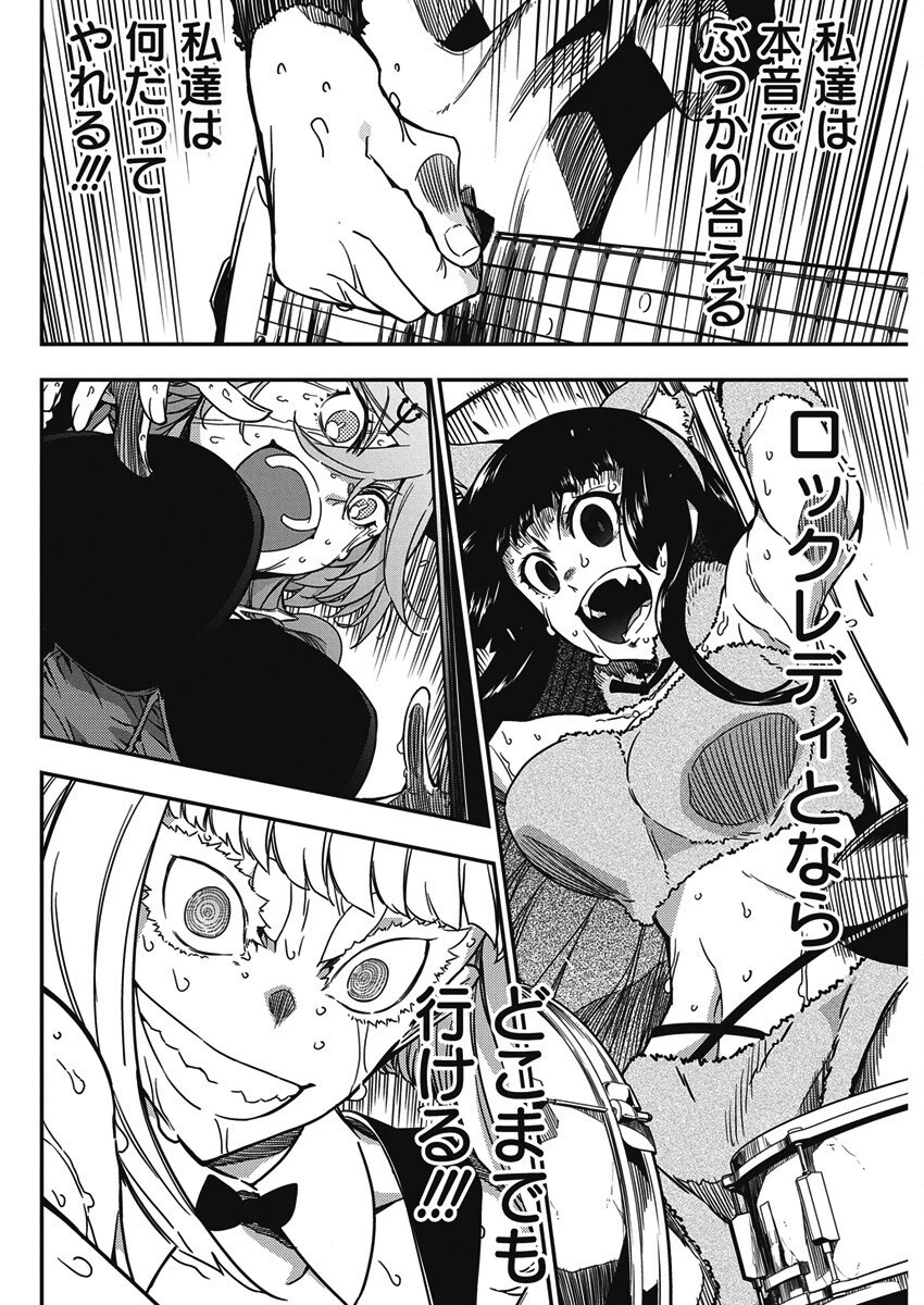 ロックは淑女の嗜みでして 第56話 - 22
