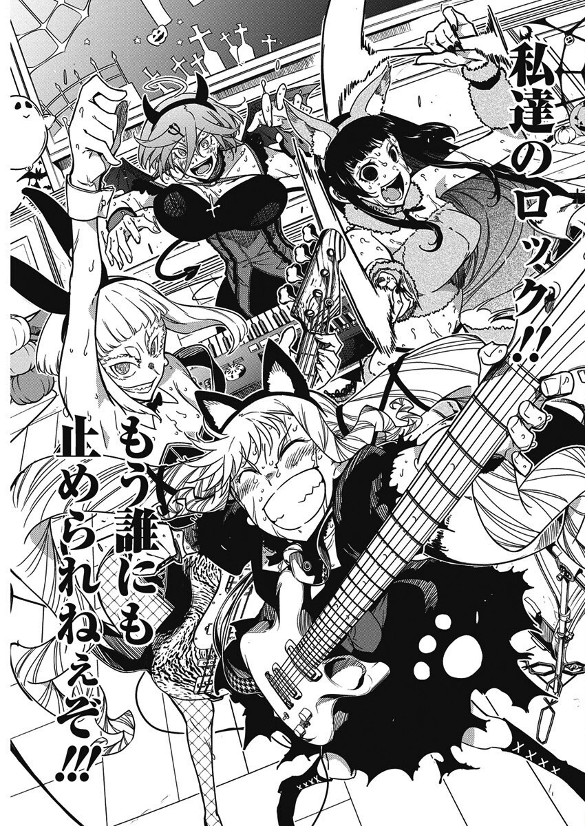 ロックは淑女の嗜みでして 第56話 - 23