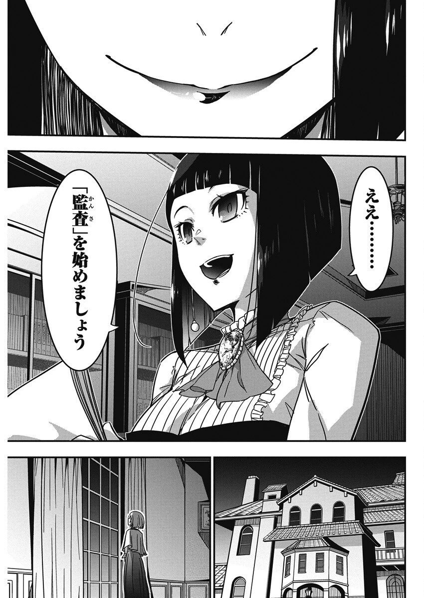 ロックは淑女の嗜みでして 第56話 - 25