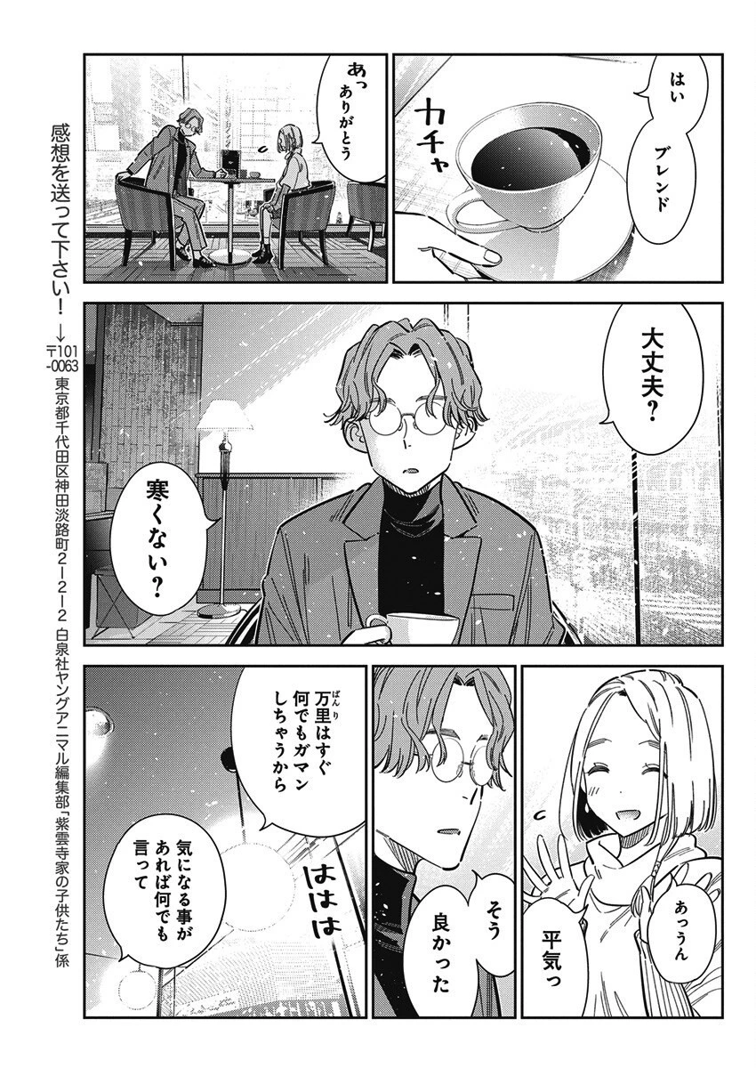 紫雲寺家の子供たち 第53話 - 3