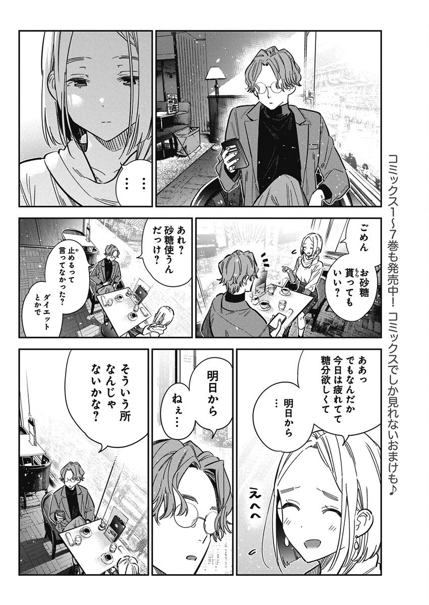 紫雲寺家の子供たち 第53話 - 4