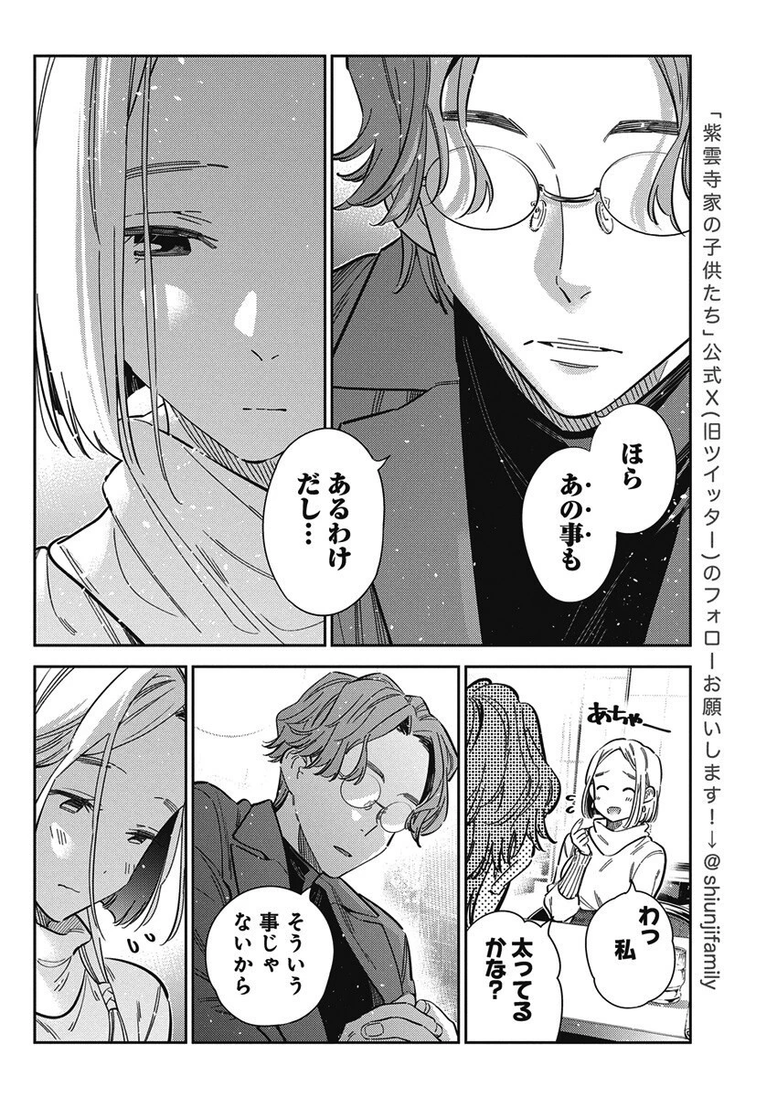 紫雲寺家の子供たち 第53話 - 6