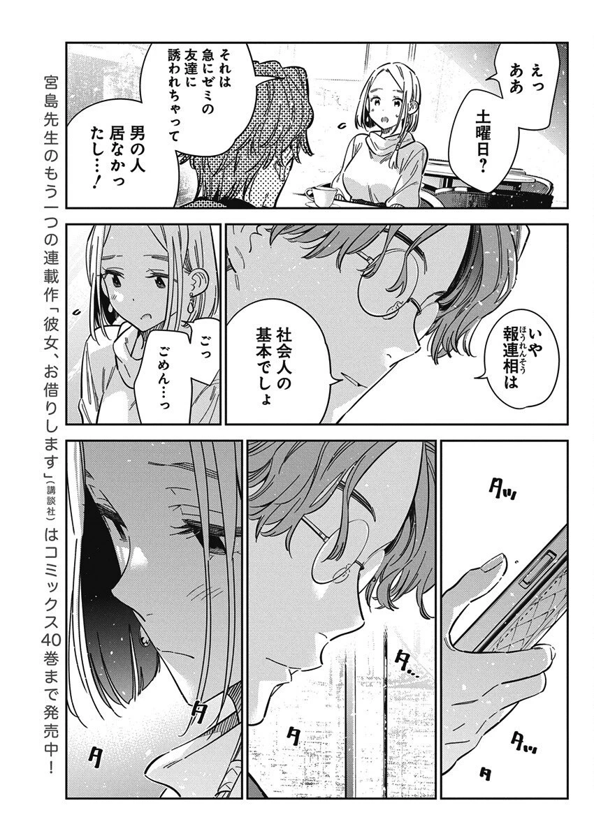 紫雲寺家の子供たち 第53話 - 9