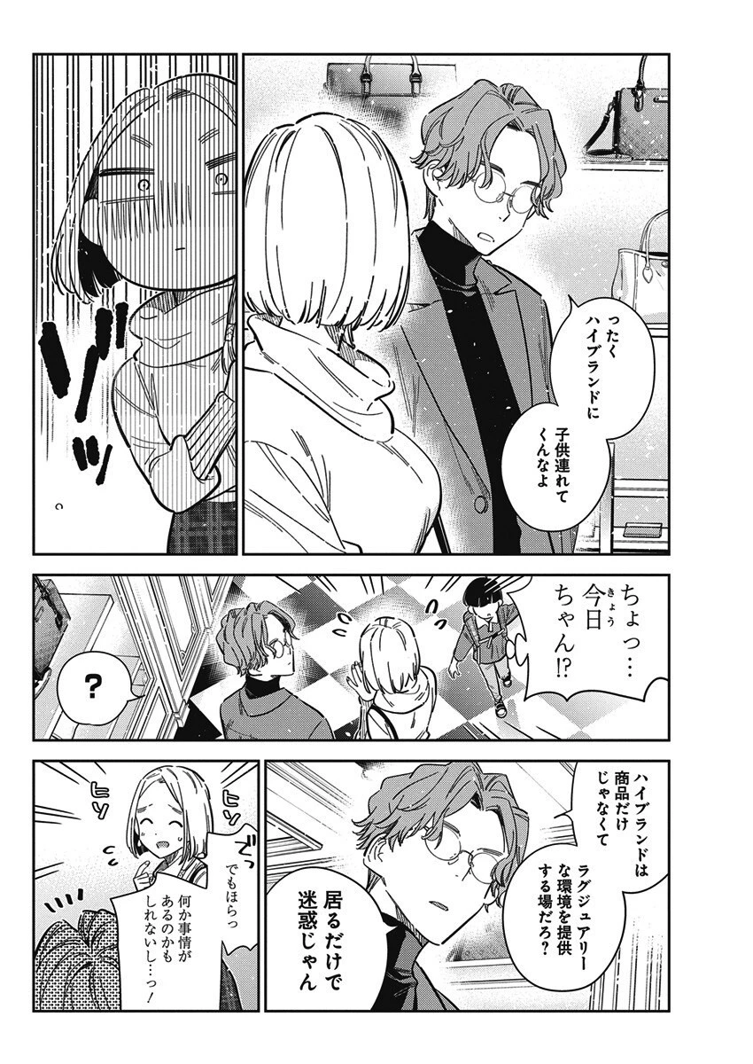 紫雲寺家の子供たち 第53話 - 12