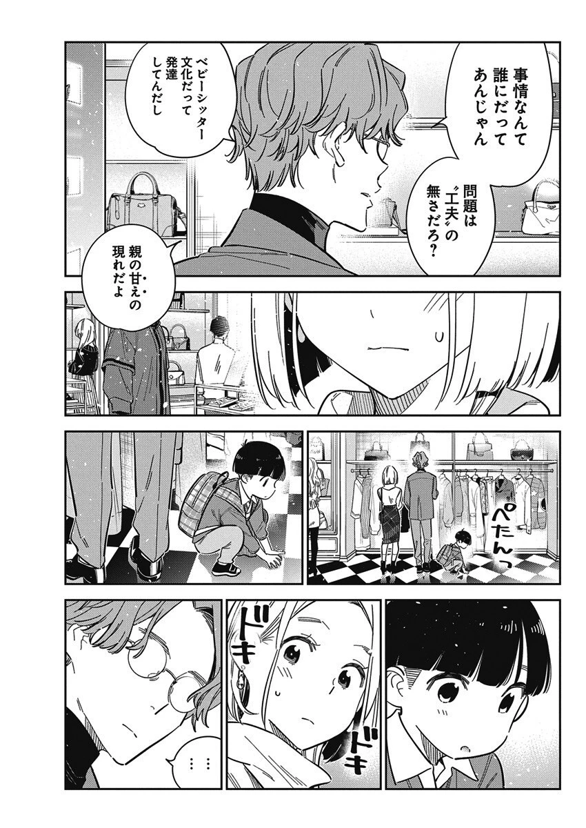 紫雲寺家の子供たち 第53話 - 13