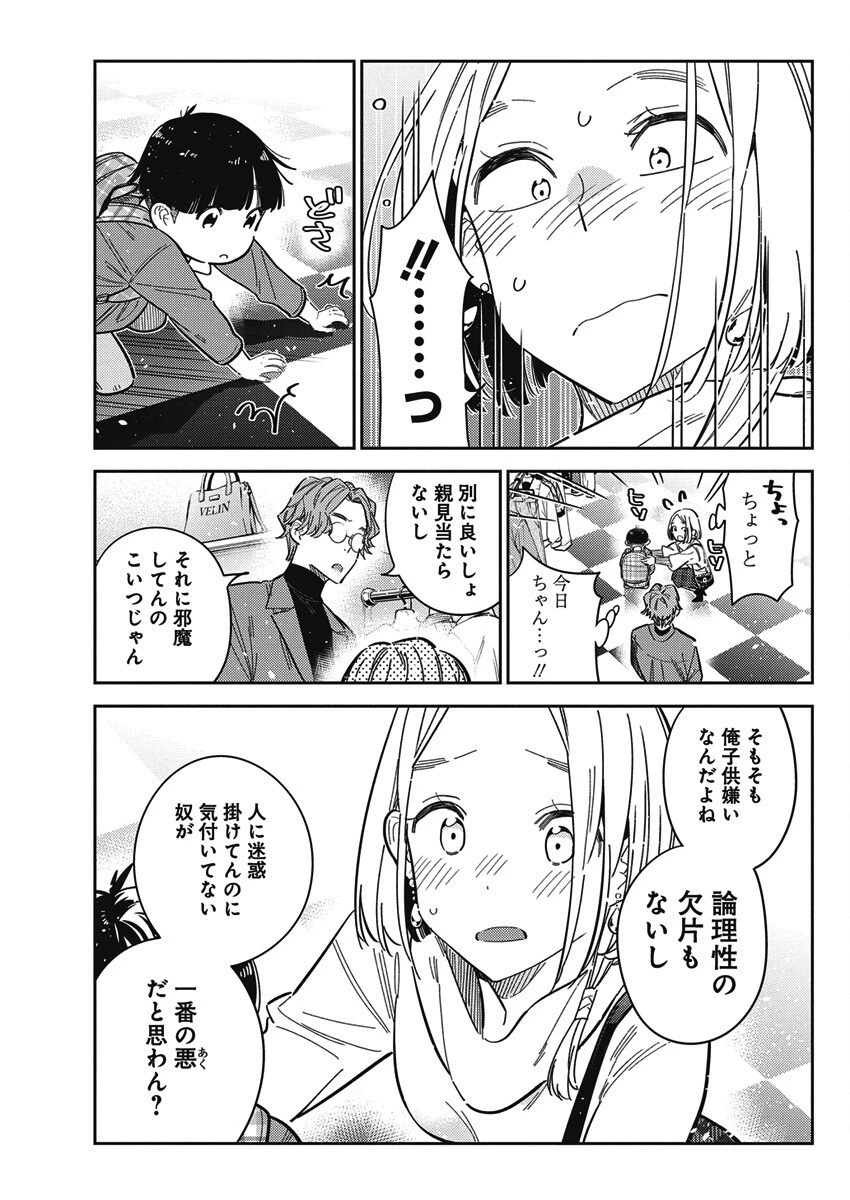 紫雲寺家の子供たち 第53話 - 15